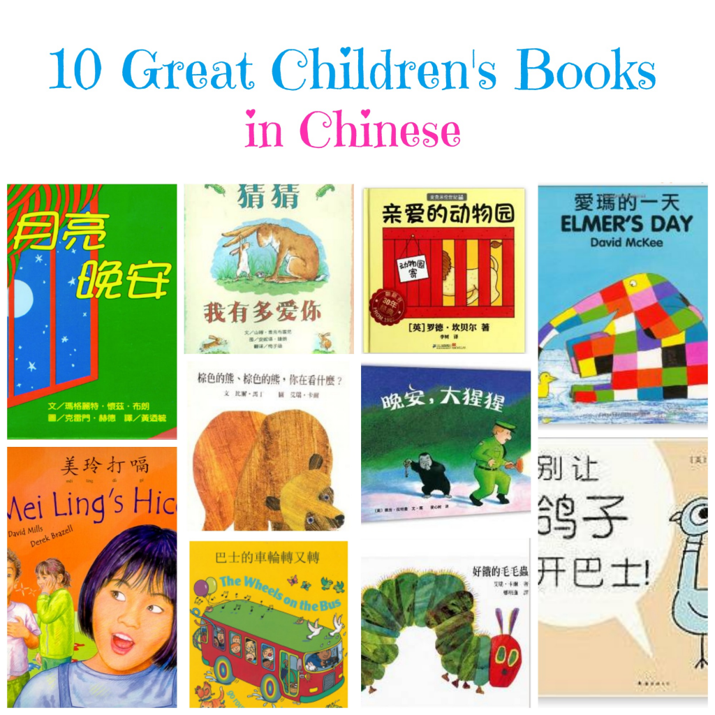 Children's Books in Chinese | MissPandaChinese.com