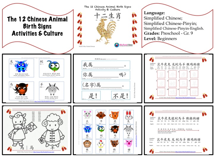 The 12 Chinese Animal Signs Activity & Culture (Simplified Chinese 3-in-1)