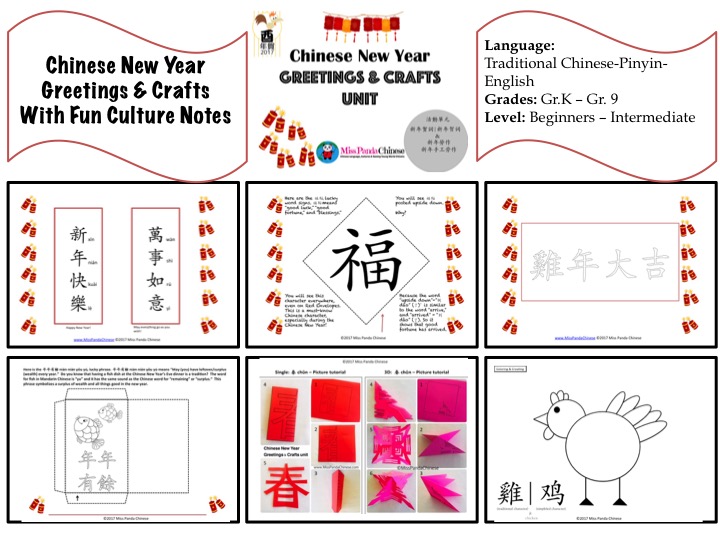 Chinese New Year Greetings and Crafts Unit