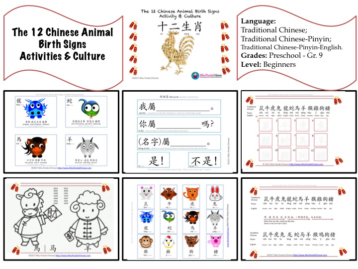 Miss Panda Chinese Chinese New Year: The 12 Chinese Animal Birth Signs Activity & Culture (Traditional Chinese 3-in-1)