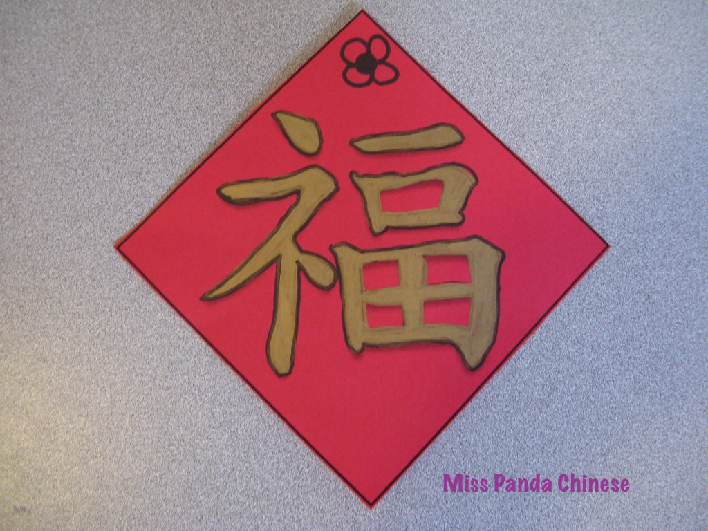Chinese Culture for Kids Series: Chinese New Year Craft – Make a “Fú 福” Lucky ...1024 x 768