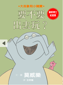 Chinese edition: Are You Ready to Play Outside? (An Elephant and Piggie Book)