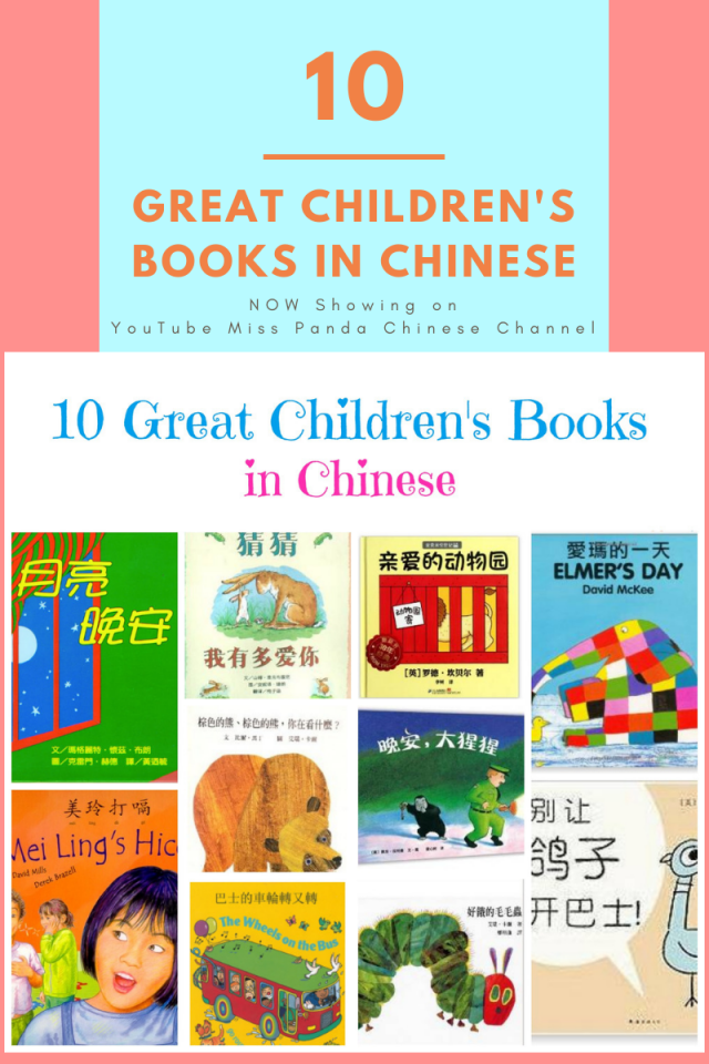 Children's Books in Chinese | MissPandaChinese.com