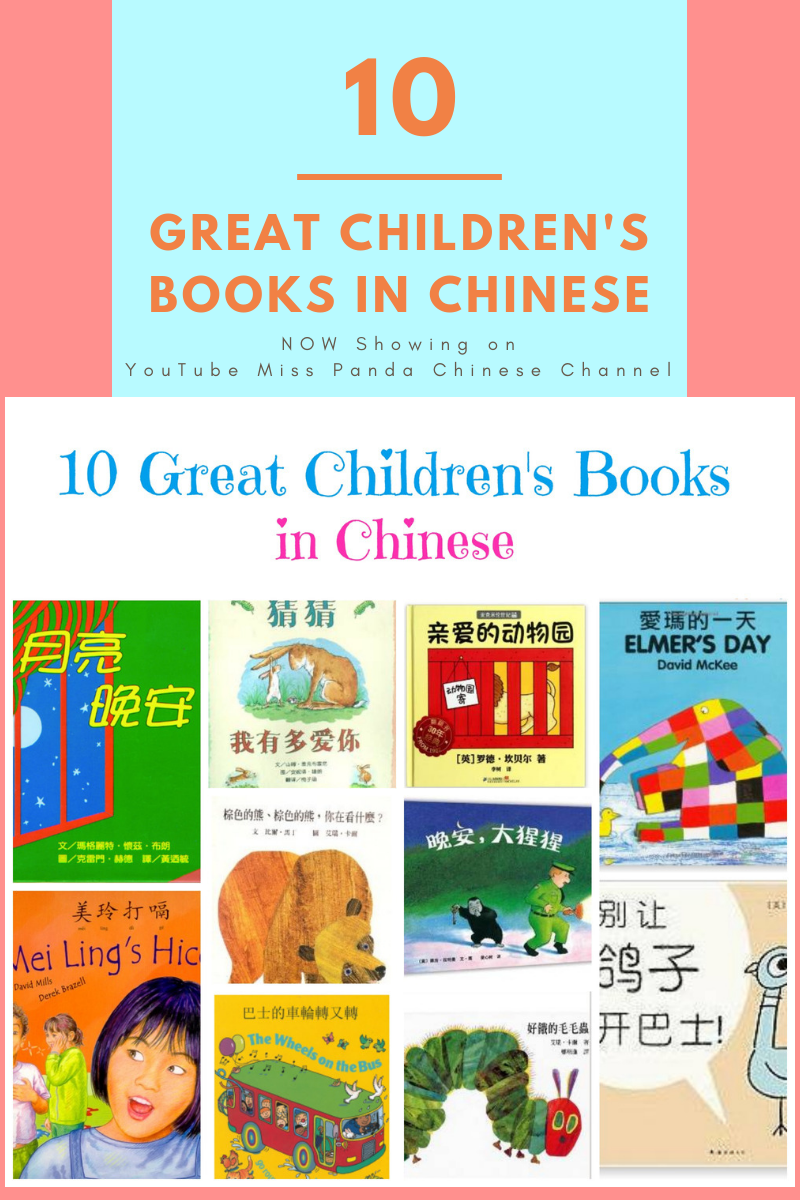 Children's Books in Chinese | MissPandaChinese.com