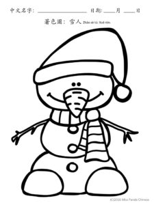 Miss Panda Chinese - Christmas Learning Unit - Coloring Page