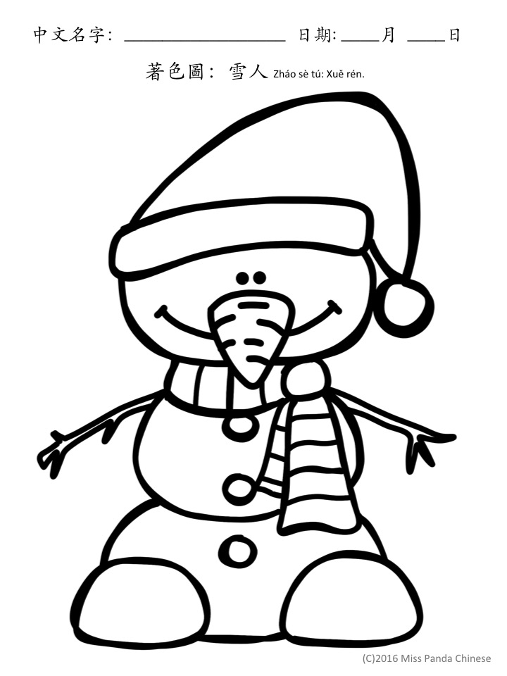 Miss Panda Chinese - Christmas Learning Unit - Coloring Page