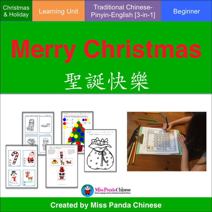 Teach Chinese December Christmas NO PREP unit | Miss Panda Chinese