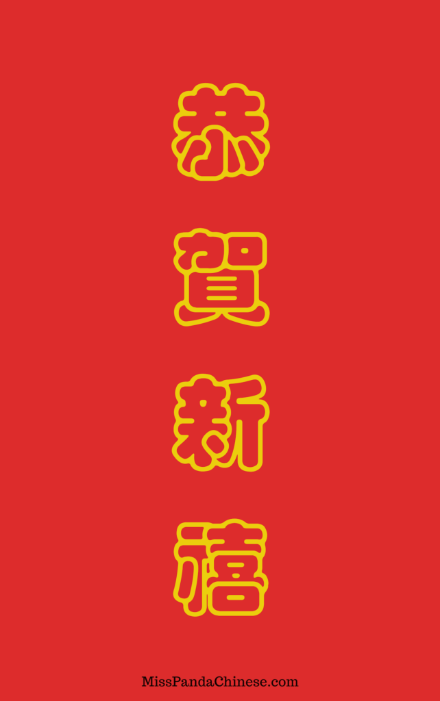 Chinese New Year Must-Know Lucky Phrases lucky banner| Miss Panda Chinese