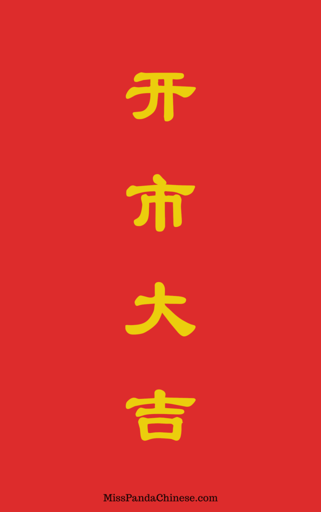 Chinese New Year Must-Know Lucky Phrases lucky banner| Miss Panda Chinese