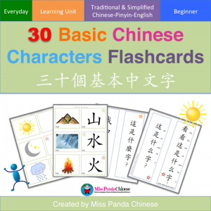 30 Basic Chinese Character Flashcards - Traditional & Simplified Chinese with Pinyin and English | Miss Panda Chinese