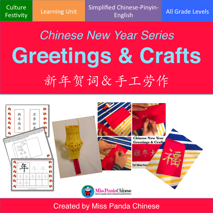 Chinese New Year Series Greetings and Crafts