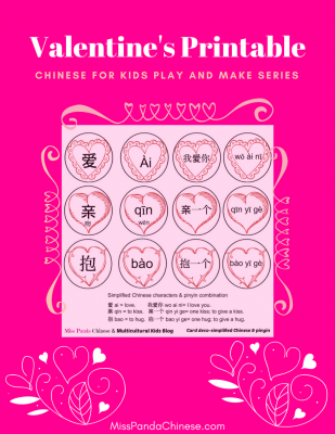 Valentine's Day card | Miss Panda Chinese