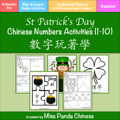 St Patrick's Day Chinese Activities and Printables | Miss Panda Chinese