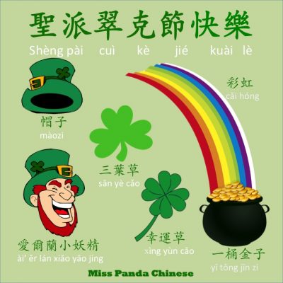 St. Patrick's Day Chinese Activities and Printables