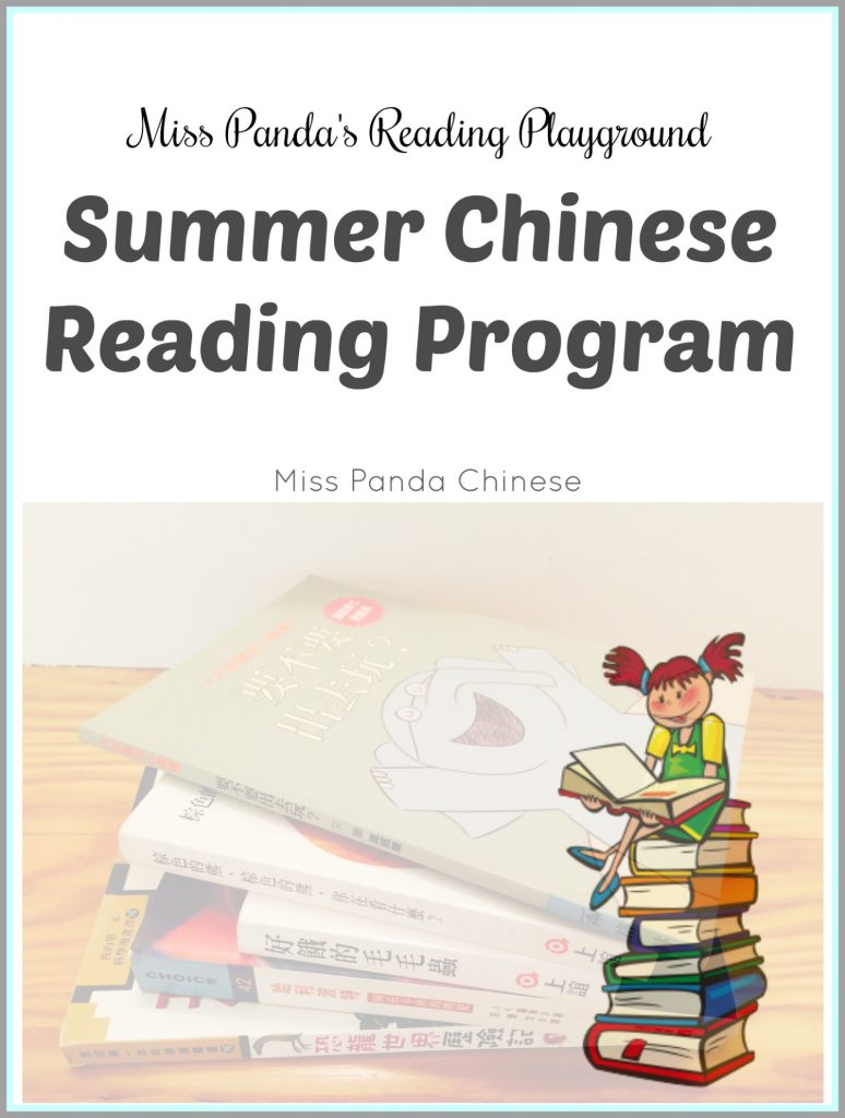 Kids Summer Chinese Reading | MissPandaChinese.com