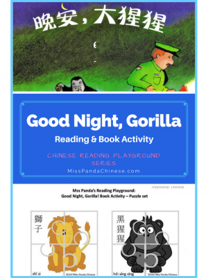 Chinese Story for Kids Good Night Gorilla book activity| Miss Panda Chinese