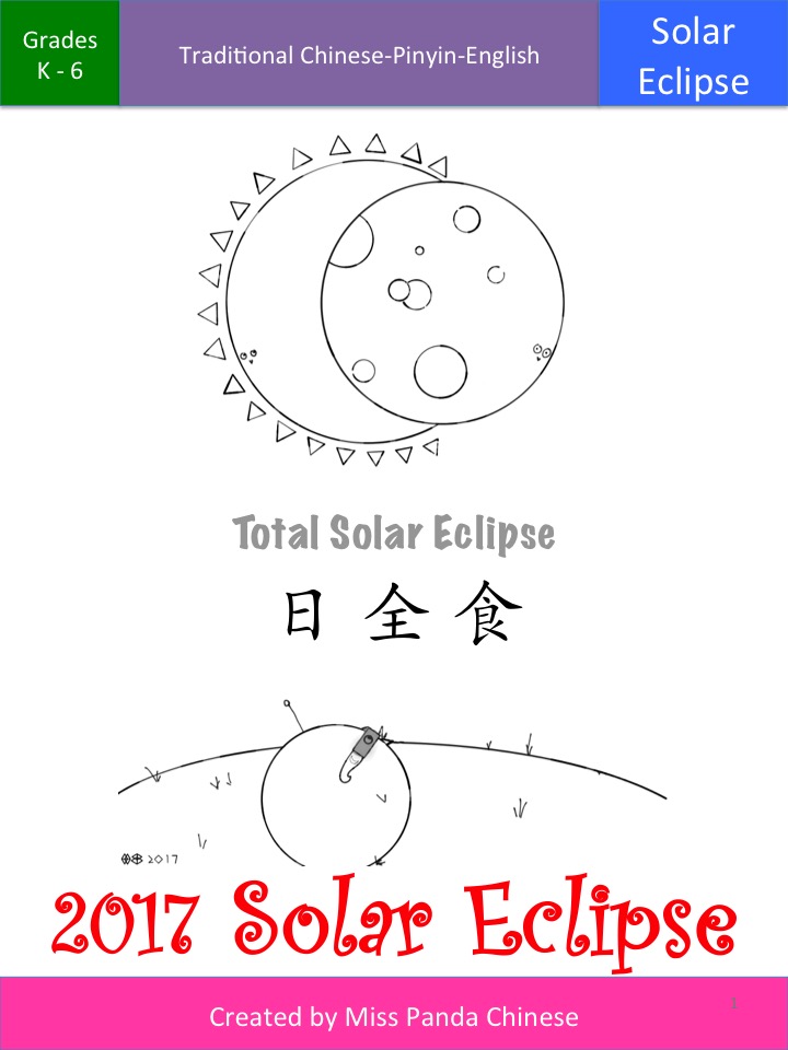 Chinese for Kids: Solar Eclipse | MissPandaChiense.com