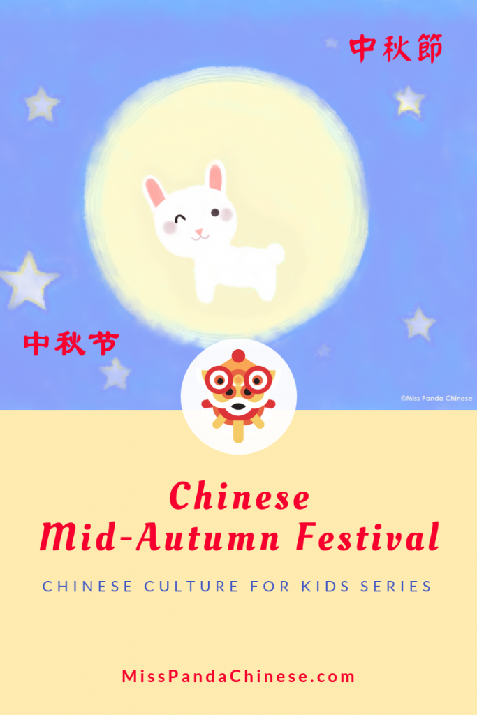 Chinese Culture for Kids Series: The Mid Autumn Festival