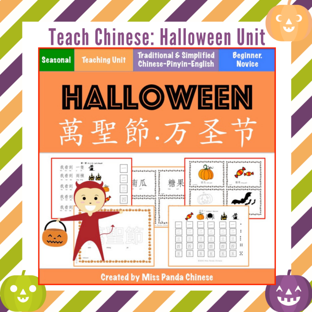 Chinese Halloween | MissPandaChinese.com