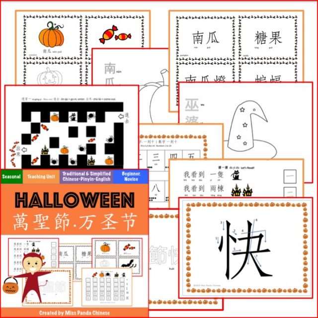 Teach Chinese Halloween | MissPandaChinese.com