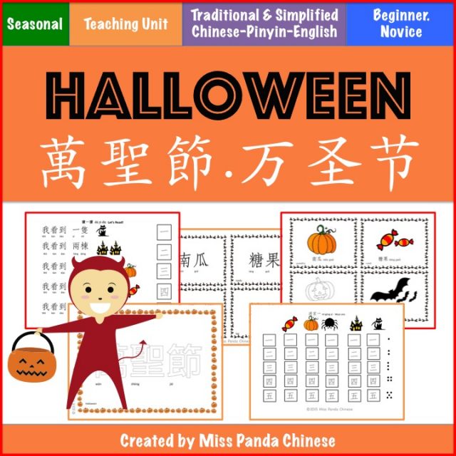 Chinese Halloween-Chinese for kids Teach | MissPandaChinese.com