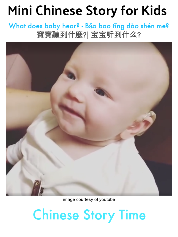 Chinese story for kids, baby hears mom, Miss Panda Chinese