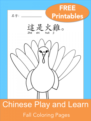 Chinese for kids fall thanksgiving printable | Miss Panda Chinese