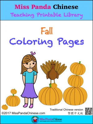 Chinese Fall Thanksgiving Coloring Pages | Miss Panda Chinese