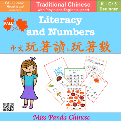Play with Chinese | Miss Panda Chinese