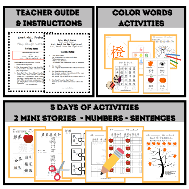 Chinese for Kids Fall Literacy Packet