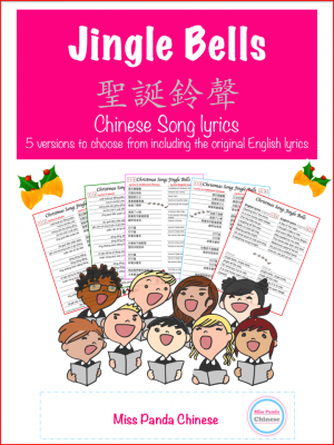 Chinese Christmas Carol Chinese Jingle Bells lyrics | Miss Panda Chinese
