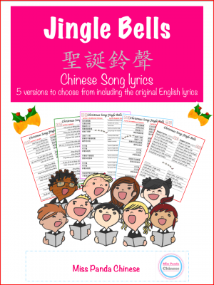 Chinese Christmas Carol Chinese Jingle Bells | Miss Panda Chinese