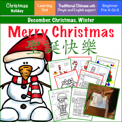 Teach Chinese Christmas TPRS CI printables and story | Miss Panda Chinese