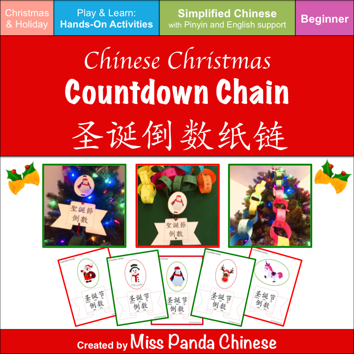 Chinese Christmas Countdown Chain | Miss Panda Chinese