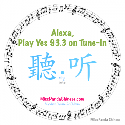 Amazon Echo Dot Chinese songs and Chinese radio | Miss Panda Chinese