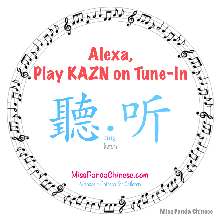 Amazon Echo Dot Chinese songs and Chinese radio | Miss Panda Chinese
