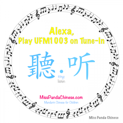 Amazon Echo Dot Chinese songs and Chinese radio | Miss Panda Chinese