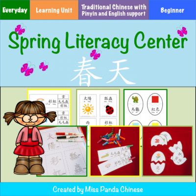Spring Literacy Center TPE| Miss Panda Chinese 