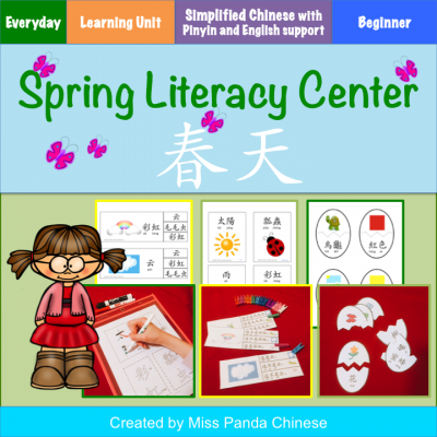 Spring Literacy Center simplified| Miss Panda Chinese 