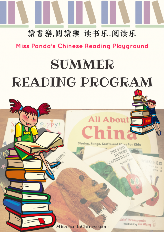 Chinese reading playground summer reading program | Miss Panda Chinese