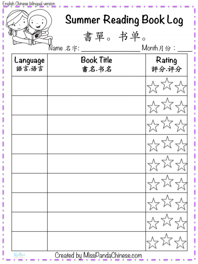Chinese Reading Logs for kids | Miss Panda Chinese