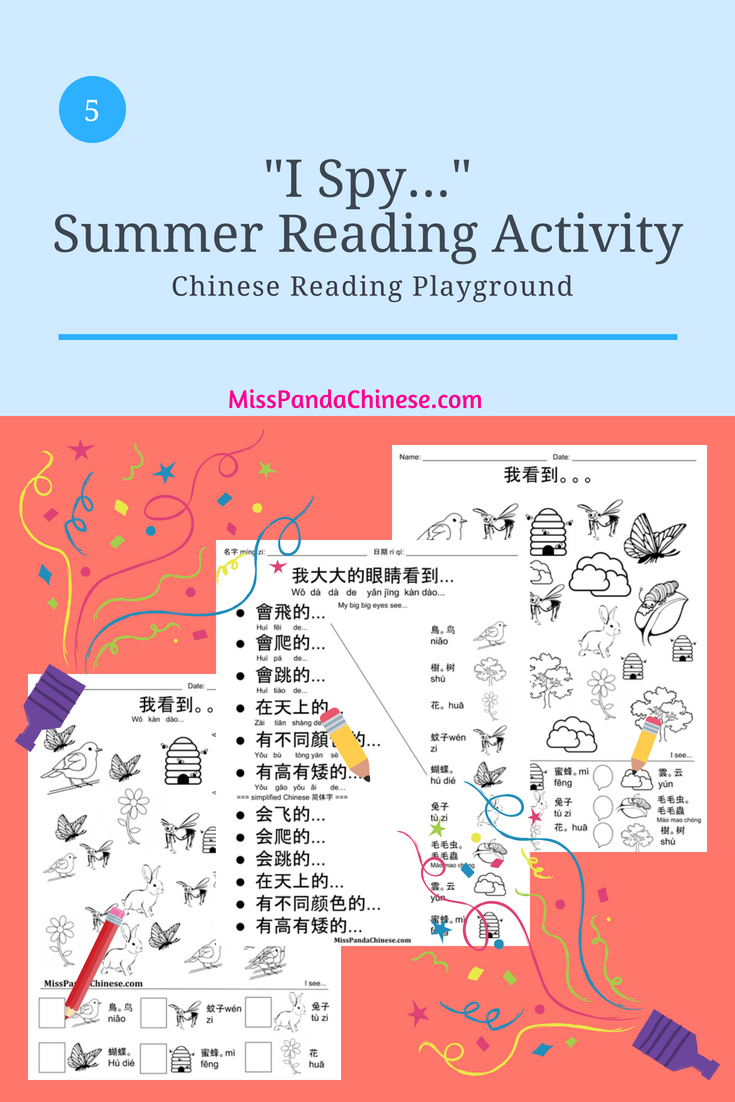 I Spy Summer Reading Activity - Miss Panda Chinese