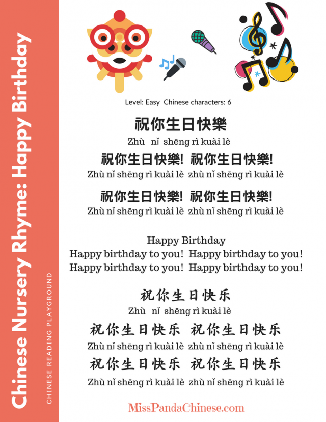 Chinese Nursery Rhymes Happy Birthday | MissPandaChinese.com