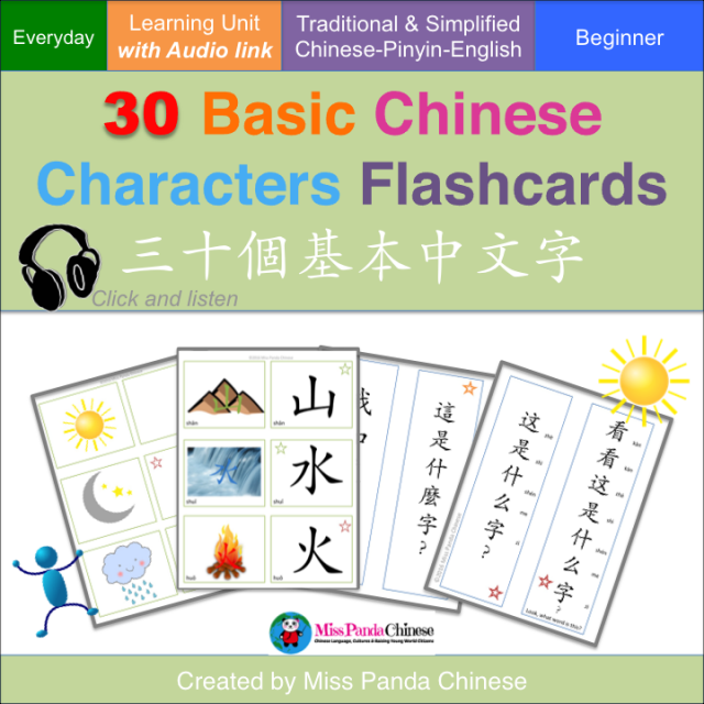 First Chinese Characters | Basic Chinese Characters | MissPandaChinese.com