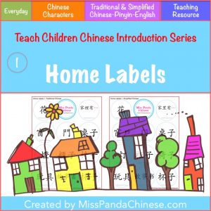 Teach Children Chinese Home Labels | MissPandaChinese.com