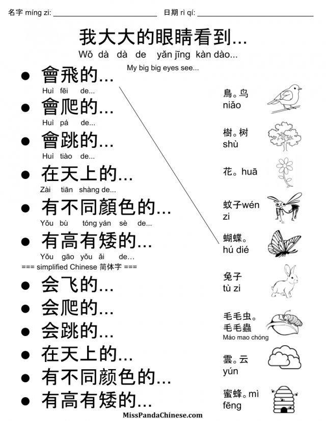 Summer Reading Program | misspandachinese.com