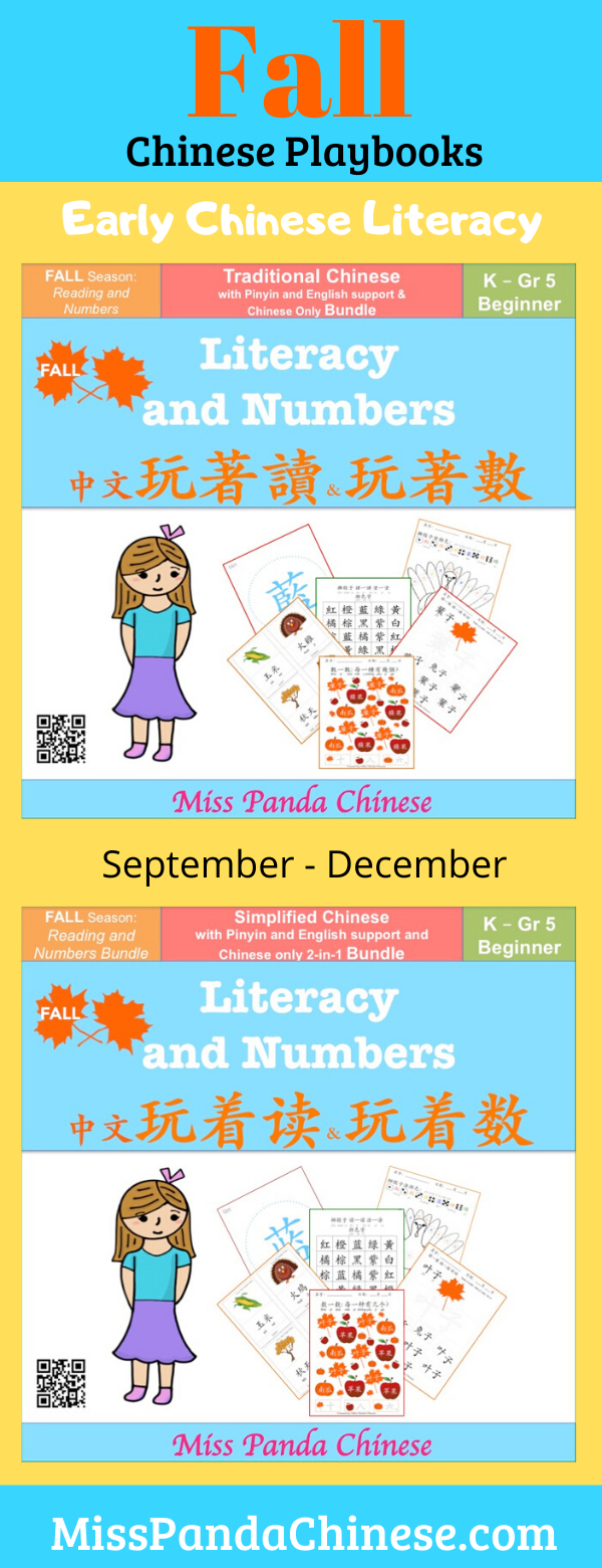 Season Words | Fall Season Play Books by Miss Panda Chinese