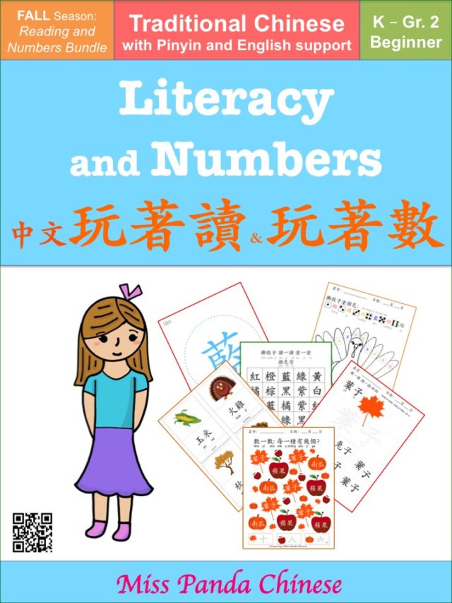 Chinese Activity for Kids - Fall Literacy Pack