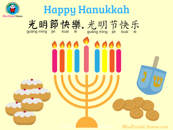 World Culture Happy Hanukkah Chinese for Children | Miss Panda Chinese