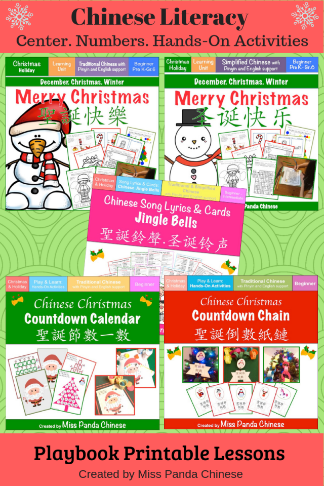 Chinese Christmas holiday | misspandachinese.com
